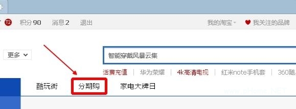 淘寶分期付款的流程是什么？淘寶上面分期付款的方式！