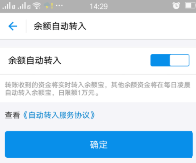 支付寶如何設(shè)置余額轉(zhuǎn)入_余額寶的具體操作方法