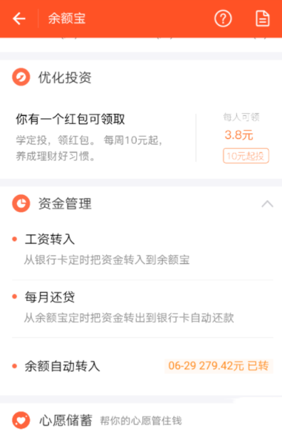 支付寶如何設(shè)置余額轉(zhuǎn)入_余額寶的具體操作方法