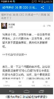 知乎創始人周源談知乎的創業理念