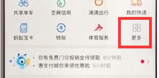 手機支付寶APP購買高鐵票的具體操作方法