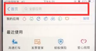 手機支付寶APP購買高鐵票的具體操作方法