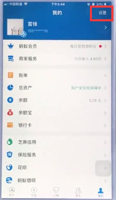 蘋果手機(jī)中支付寶如何設(shè)置指紋鎖 具體操作流程詳解