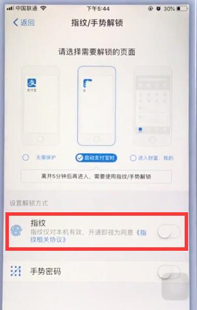 蘋果手機(jī)中支付寶如何設(shè)置指紋鎖 具體操作流程詳解