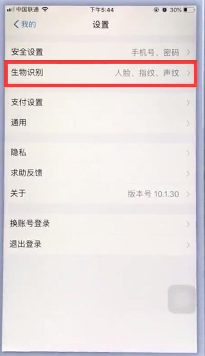 蘋果手機(jī)中支付寶如何設(shè)置指紋鎖 具體操作流程詳解