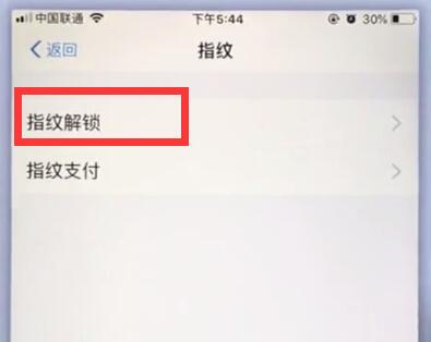 蘋果手機(jī)中支付寶如何設(shè)置指紋鎖 具體操作流程詳解
