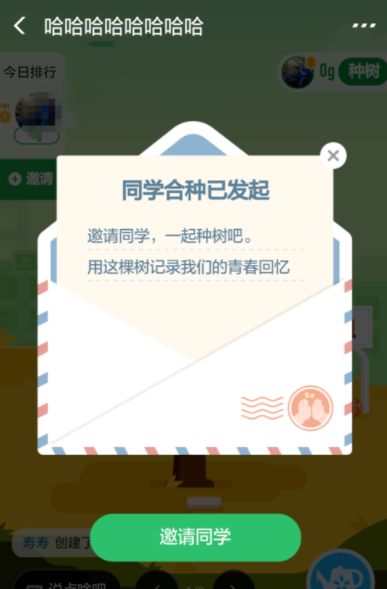 支付寶螞蟻森林如何發起合種?螞蟻森林操作教程