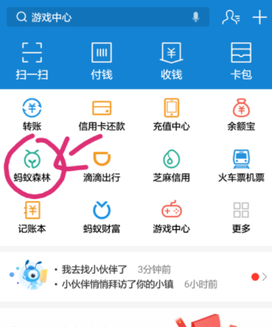 支付寶螞蟻森林如何發起合種?螞蟻森林操作教程