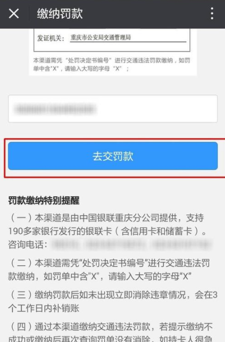 使用微信怎么繳納交通罰款_微信城市服務(wù)操作流程