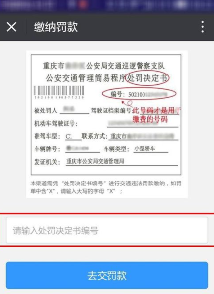 使用微信怎么繳納交通罰款_微信城市服務(wù)操作流程