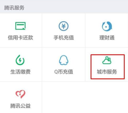使用微信怎么繳納交通罰款_微信城市服務(wù)操作流程