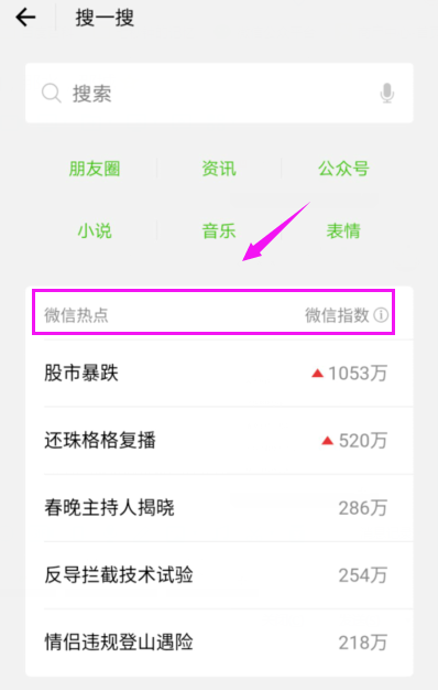 微信APP如何查看熱點？微信熱點操作流程