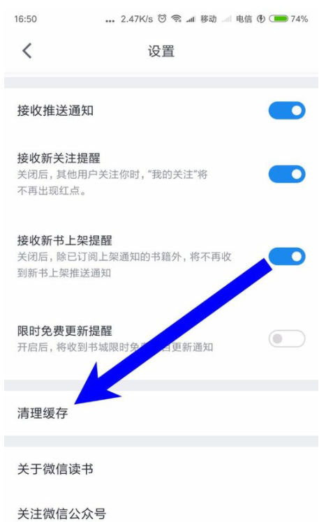 微信讀書APP怎么清理緩存_微信讀書基礎(chǔ)操作