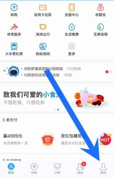 支付寶怎么查看螞蟻會(huì)員等級(jí)_螞蟻會(huì)員具體操作步驟
