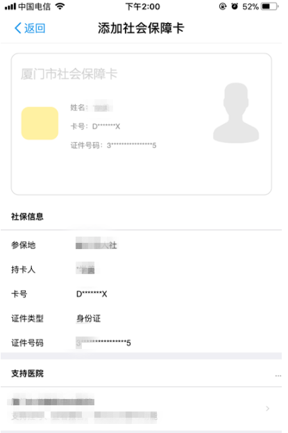 支付寶怎么關聯(lián)社保卡_集體操作步驟詳解