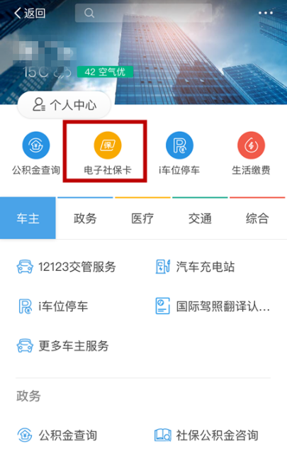 支付寶怎么關聯(lián)社保卡_集體操作步驟詳解