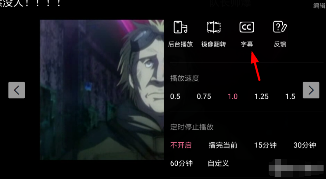 嗶哩嗶哩如何設(shè)置外掛字幕   嗶哩嗶哩設(shè)置外掛字幕教程