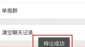 微信APP怎么轉(zhuǎn)讓群組？微信群具體操作