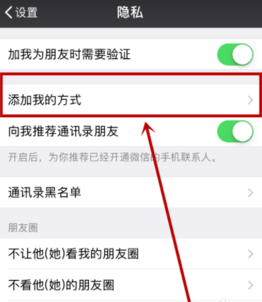 微信怎么設(shè)置添加我的方式_微信基礎(chǔ)操作步驟