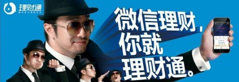 微信理財通是否有風險？微信理財通安全問題是什么？