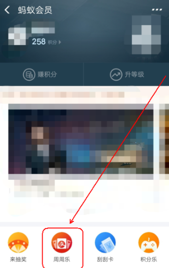 在支付寶里如何兌換周周樂(lè)_兌換具體操作過(guò)程