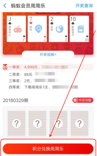 在支付寶里如何兌換周周樂(lè)_兌換具體操作過(guò)程