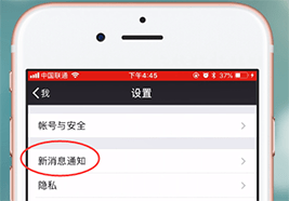 使用iphone中出現(xiàn)微信新消息不提醒怎么辦？具體解決步驟