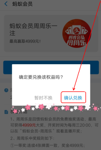 在支付寶里如何兌換周周樂(lè)_兌換具體操作過(guò)程