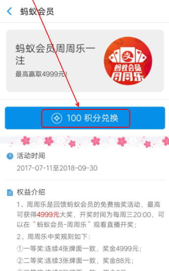 在支付寶里如何兌換周周樂(lè)_兌換具體操作過(guò)程