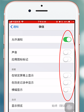 使用iphone中出現(xiàn)微信新消息不提醒怎么辦？具體解決步驟