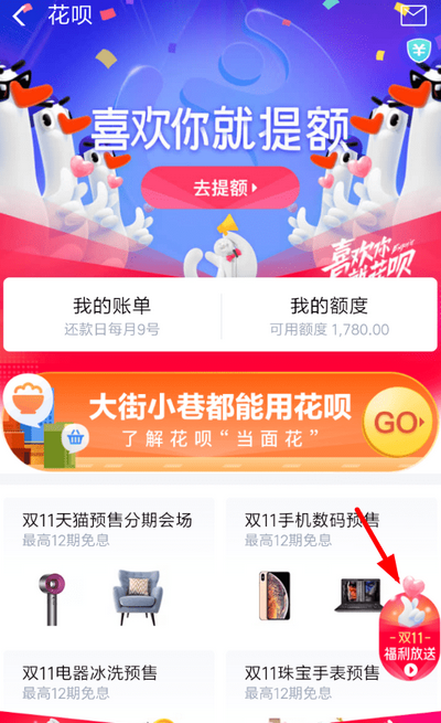 花唄雙11集愛心還款怎么玩?支付寶花唄雙11還款紅包領(lǐng)取教程介紹