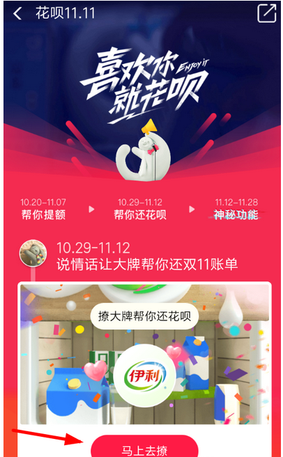 花唄雙11集愛心還款怎么玩?支付寶花唄雙11還款紅包領(lǐng)取教程介紹