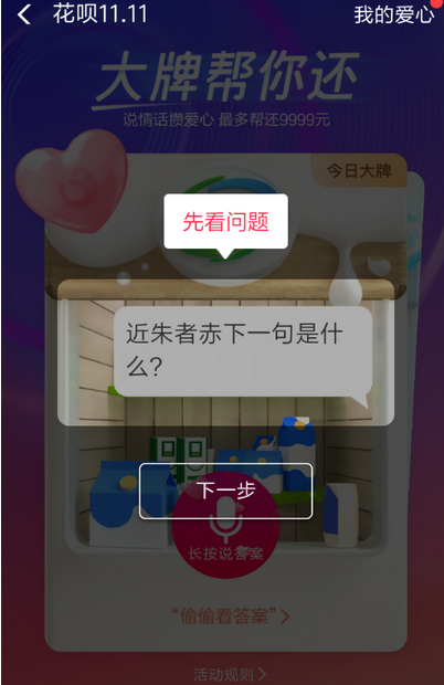 花唄雙11集愛心還款怎么玩?支付寶花唄雙11還款紅包領(lǐng)取教程介紹
