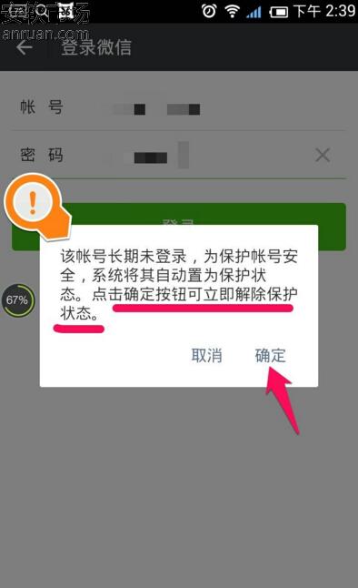 手機(jī)微信被限制登錄的詳細(xì)處理方法