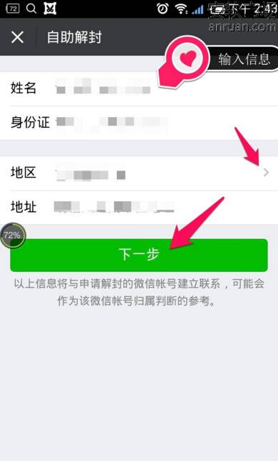 手機(jī)微信被限制登錄的詳細(xì)處理方法