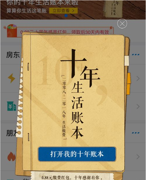 支付寶我的十年生活賬本如何查看？我的十年生活賬本查看方法介紹！