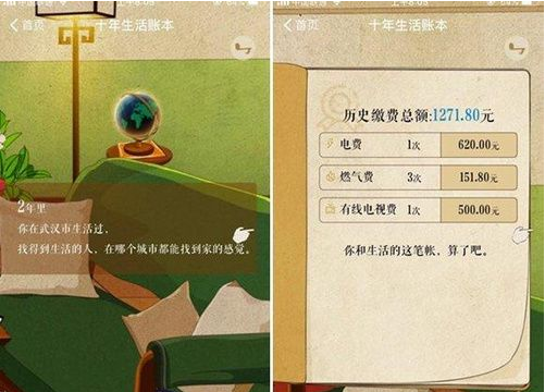 支付寶我的十年生活賬本如何查看？我的十年生活賬本查看方法介紹！