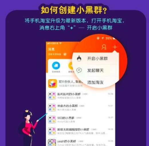 淘寶小黑群是什么？ 淘寶小黑群作用有哪些？