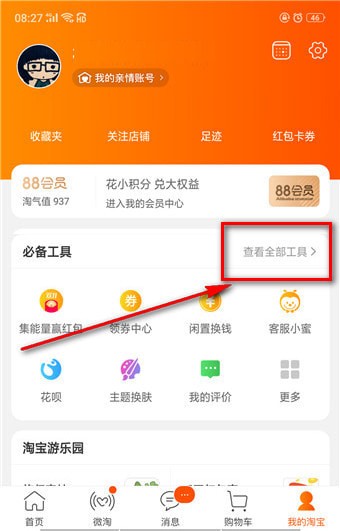 淘寶搖錢樹在哪里？淘寶搖錢樹位置詳情介紹！