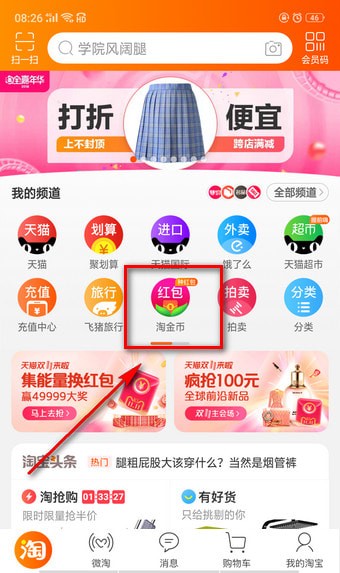 淘寶搖錢樹在哪里？淘寶搖錢樹位置詳情介紹！