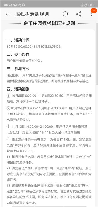 淘寶搖錢樹在哪里？淘寶搖錢樹位置詳情介紹！