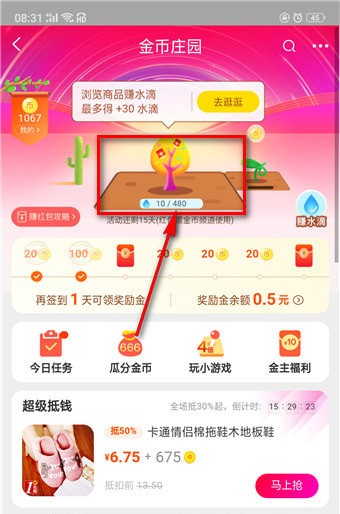 淘寶搖錢樹在哪里？淘寶搖錢樹位置詳情介紹！