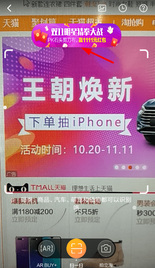手機淘寶中玩明星猜拳大戰(zhàn)的具體操作方法