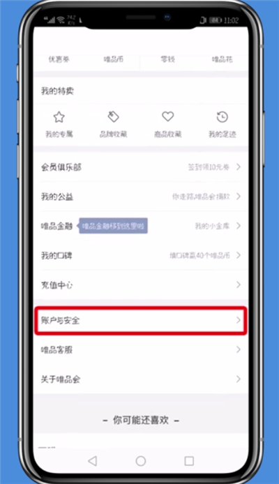 唯品會app改綁手機號的詳細教程