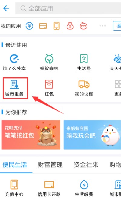 支付寶APP如何查詢社保余額  社保查詢詳細(xì)操作步驟