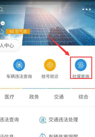 支付寶APP如何查詢社保余額  社保查詢詳細(xì)操作步驟