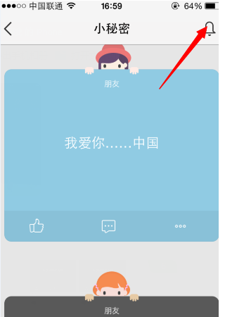 手機(jī)QQ空間中找到小秘密功能具體操作方法