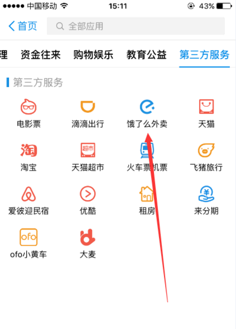 如何通過手機支付寶點餐  具體操作步驟詳解