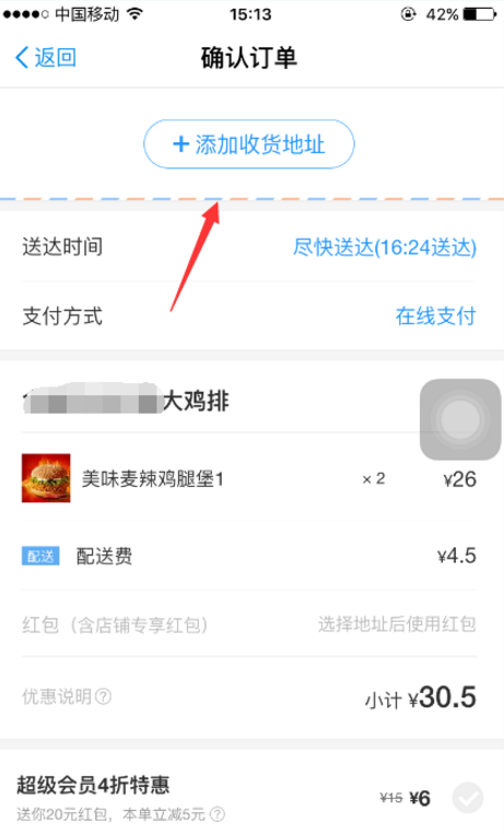 如何通過手機支付寶點餐  具體操作步驟詳解