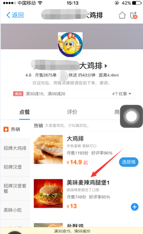 如何通過手機支付寶點餐  具體操作步驟詳解